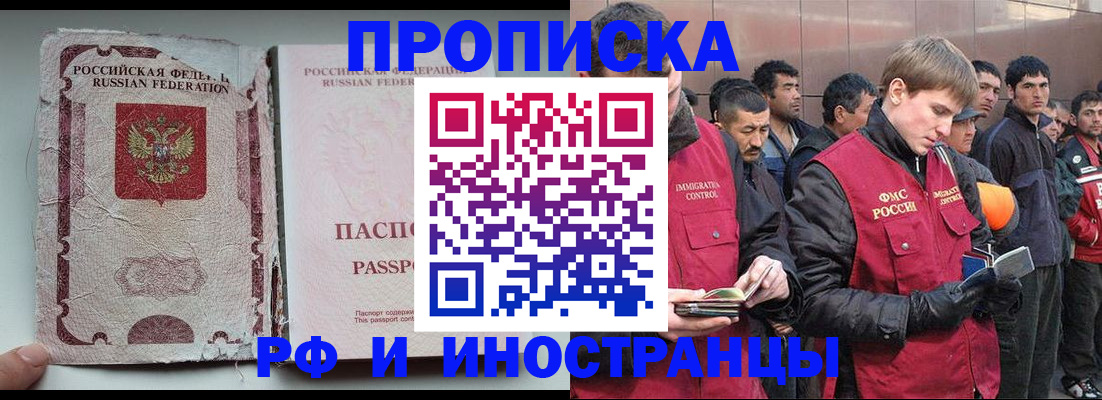 временная регистрация для школы в Щёлково