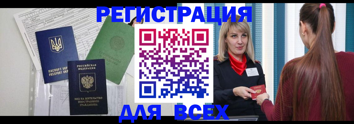 прописка регистрация в Щёлково