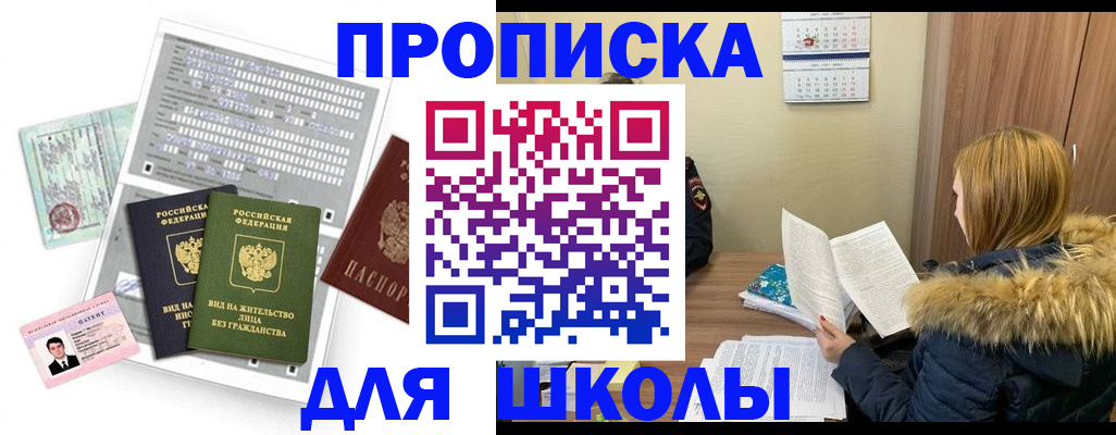 временная прописка в Щёлково