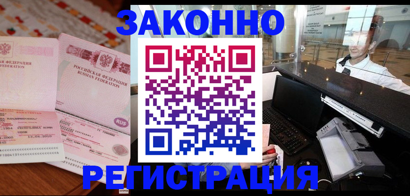 временная регистрация надежно в Щёлково