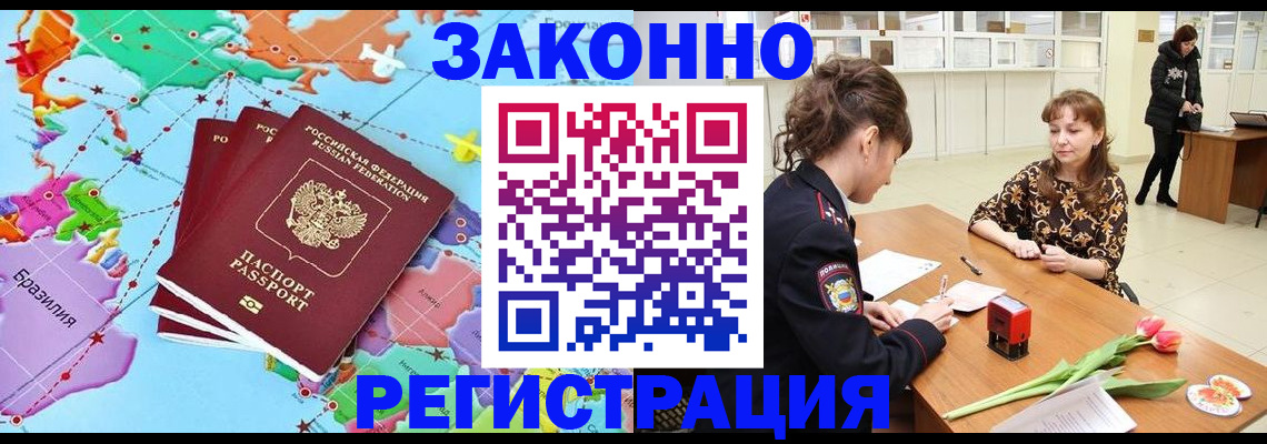 миграционный учет в Щёлково