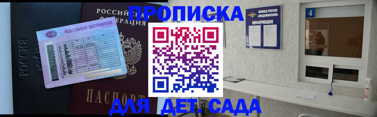 прописка ребенка в Щёлково
