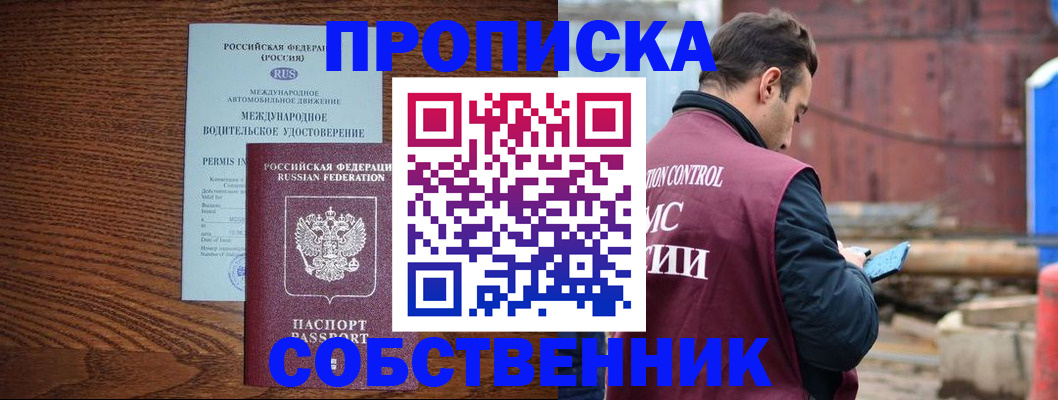 временная регистрация недорого в Щёлково