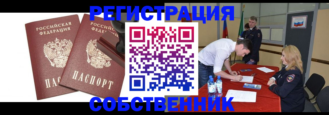 прописка для военкомата в Щёлково